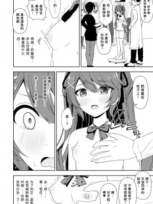 [にど／Degree123] 常識改変アプリケーション｜常识改变应用程序 [缬丝个人汉化] (2023.6.22更新中)_07