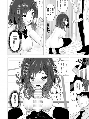 [にど／Degree123] 常識改変アプリケーション｜常识改变应用程序 [缬丝个人汉化] (2023.6.22更新中)_51