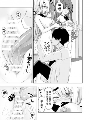 [にど／Degree123] 常識改変アプリケーション｜常识改变应用程序 [缬丝个人汉化] (2023.6.22更新中)_16