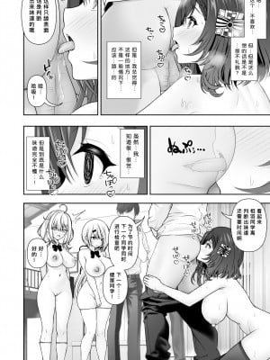 [にど／Degree123] 常識改変アプリケーション｜常识改变应用程序 [缬丝个人汉化] (2023.6.22更新中)_55