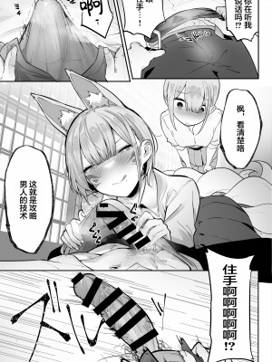 [おふとんでスヤァ (みつどうえ)] いなりさまのいうとおり [小狐狸委托汉化]_24