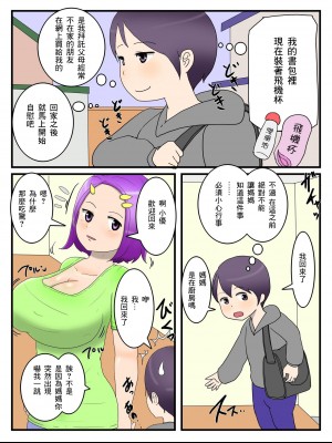 [poteto-chips] 僕とママとのオナホ契約｜我和媽媽的自慰契約 [中国翻訳]_02