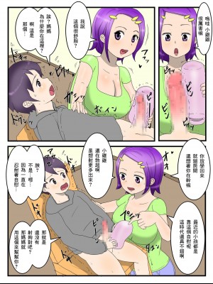 [poteto-chips] 僕とママとのオナホ契約｜我和媽媽的自慰契約 [中国翻訳]_06