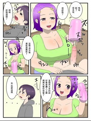 [poteto-chips] 僕とママとのオナホ契約｜我和媽媽的自慰契約 [中国翻訳]_08