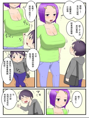 [poteto-chips] 僕とママとのオナホ契約｜我和媽媽的自慰契約 [中国翻訳]_03