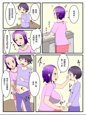 [poteto-chips] 僕とママとのオナホ契約｜我和媽媽的自慰契約 [中国翻訳]_09