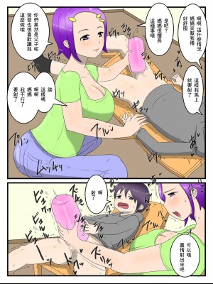 [poteto-chips] 僕とママとのオナホ契約｜我和媽媽的自慰契約 [中国翻訳]_07
