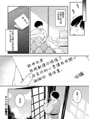 [ベコ太郎] オトナの一線 Lesson 2 (COMIC 快楽天ビースト 2023年8月号) [中国翻訳] [DL版]_28