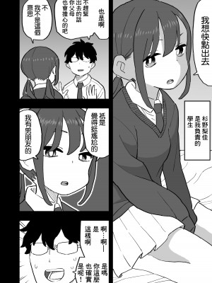 [おろしぽんず] 無愛想な彼氏持ちの教え子とエロい事しないと出れない部屋に閉じ込められた話 [中国翻訳]_04