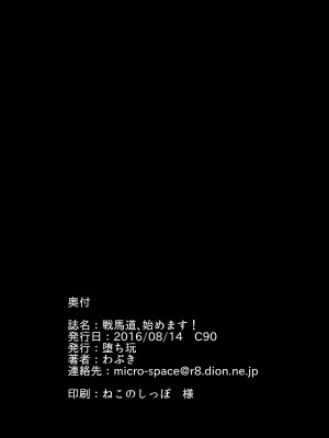 [堕ち玩 (わぶき)] 戦馬道、始めます! (ガールズ&パンツァー) [UPPER重工x我不看本子个人汉化] [DL版]_25