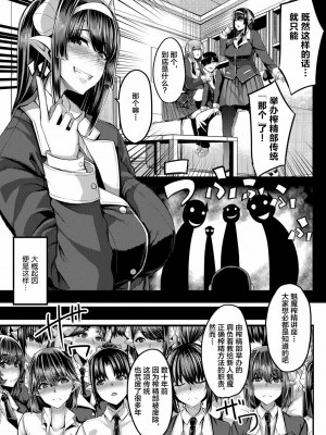 [ゆたかめ] サキュバス搾精部 1-4[中国翻訳] [DL版]_050