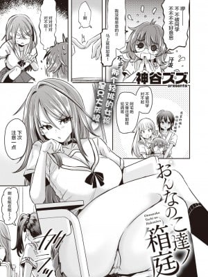 [Kamiya Zuzu] おんなのこ達ノ箱庭 01 (WEEKLY 快楽天Vol.15) [無修正] [DL版]