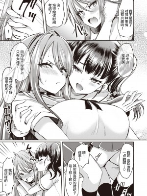 [Kamiya Zuzu] おんなのこ達ノ箱庭 01 (WEEKLY 快楽天Vol.15) [無修正] [DL版]_05
