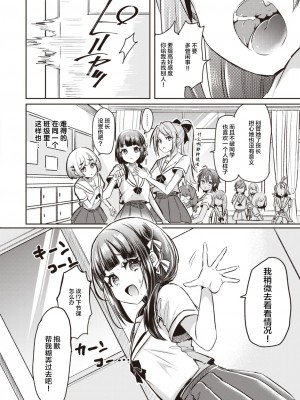[Kamiya Zuzu] おんなのこ達ノ箱庭 01 (WEEKLY 快楽天Vol.15) [無修正] [DL版]_08