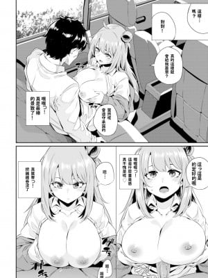 [yumoteliuce] Car Sex instructor (COMIC BAVEL 2021年12月号) [宮楽個人翻譯] [無修正] [Digital]_04