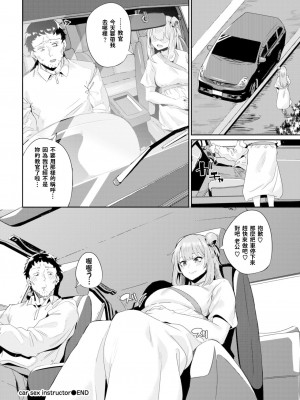 [yumoteliuce] Car Sex instructor (COMIC BAVEL 2021年12月号) [宮楽個人翻譯] [無修正] [Digital]_20