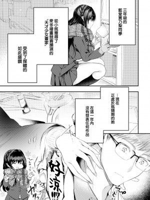 [Koshino] 赤い果実 (COMIC BAVEL 2023年3月号) [大鸟可不敢乱转汉化] [無修正] [DL版]_0005