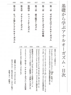 (成年コミック) [雑誌] 基礎から学ぶアナルオーガズム_004