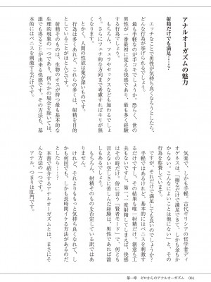 (成年コミック) [雑誌] 基礎から学ぶアナルオーガズム_006