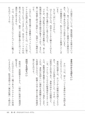 (成年コミック) [雑誌] 基礎から学ぶアナルオーガズム_007