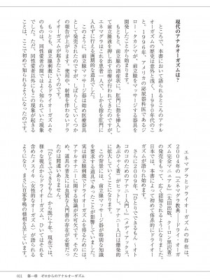 (成年コミック) [雑誌] 基礎から学ぶアナルオーガズム_013