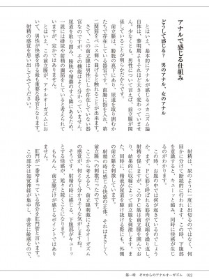 (成年コミック) [雑誌] 基礎から学ぶアナルオーガズム_014