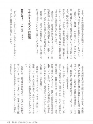 (成年コミック) [雑誌] 基礎から学ぶアナルオーガズム_019