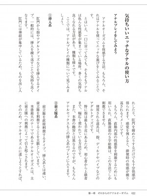 (成年コミック) [雑誌] 基礎から学ぶアナルオーガズム_024