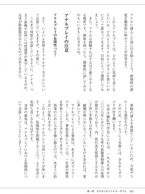 (成年コミック) [雑誌] 基礎から学ぶアナルオーガズム_026