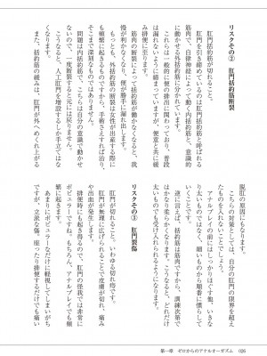 (成年コミック) [雑誌] 基礎から学ぶアナルオーガズム_028