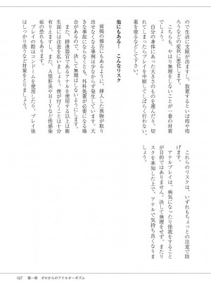 (成年コミック) [雑誌] 基礎から学ぶアナルオーガズム_029