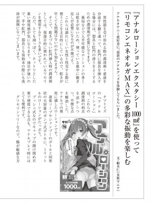 (成年コミック) [雑誌] 基礎から学ぶアナルオーガズム_030