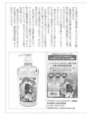 (成年コミック) [雑誌] 基礎から学ぶアナルオーガズム_031