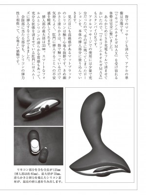 (成年コミック) [雑誌] 基礎から学ぶアナルオーガズム_032