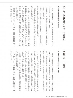 (成年コミック) [雑誌] 基礎から学ぶアナルオーガズム_036