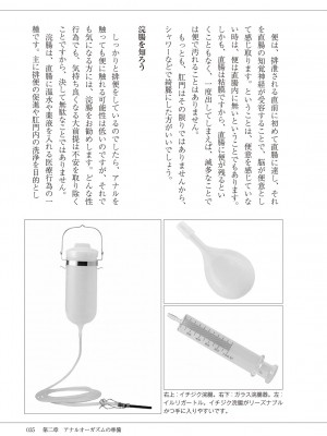 (成年コミック) [雑誌] 基礎から学ぶアナルオーガズム_037