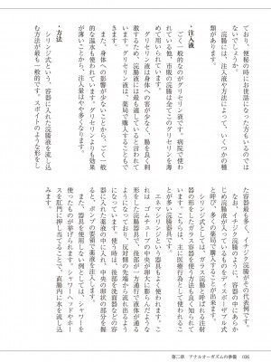 (成年コミック) [雑誌] 基礎から学ぶアナルオーガズム_038