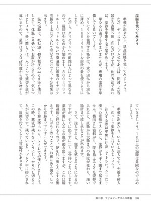 (成年コミック) [雑誌] 基礎から学ぶアナルオーガズム_040