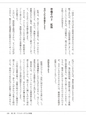(成年コミック) [雑誌] 基礎から学ぶアナルオーガズム_041