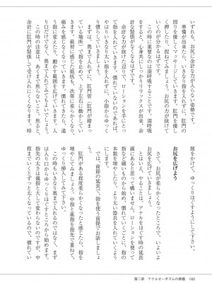 (成年コミック) [雑誌] 基礎から学ぶアナルオーガズム_042