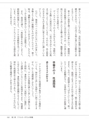 (成年コミック) [雑誌] 基礎から学ぶアナルオーガズム_045
