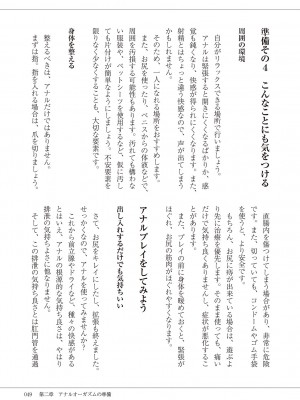 (成年コミック) [雑誌] 基礎から学ぶアナルオーガズム_051