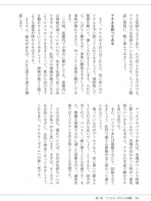 (成年コミック) [雑誌] 基礎から学ぶアナルオーガズム_052
