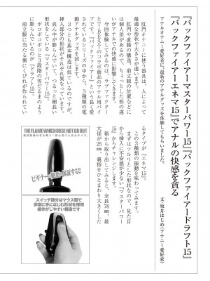(成年コミック) [雑誌] 基礎から学ぶアナルオーガズム_054