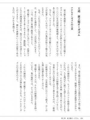 (成年コミック) [雑誌] 基礎から学ぶアナルオーガズム_060