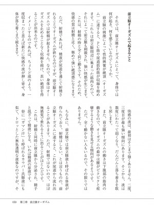 (成年コミック) [雑誌] 基礎から学ぶアナルオーガズム_061
