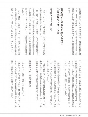 (成年コミック) [雑誌] 基礎から学ぶアナルオーガズム_062