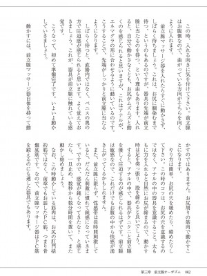 (成年コミック) [雑誌] 基礎から学ぶアナルオーガズム_064