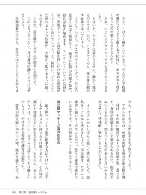 (成年コミック) [雑誌] 基礎から学ぶアナルオーガズム_065