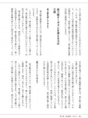 (成年コミック) [雑誌] 基礎から学ぶアナルオーガズム_066